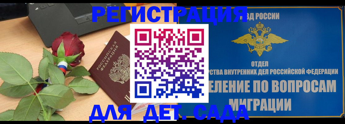 прописка для работы в Воронеже