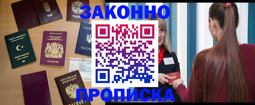 временная регистрация в Воронеже